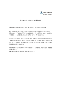 ホームページリニューアルのお知らせ