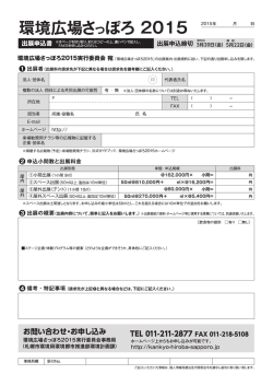 出展申込書
