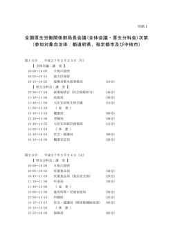 別紙1・2（会議次第）（PDF：79KB）