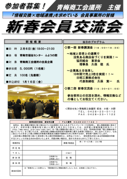 （金） 新春会員交流会 参加者募集
