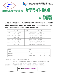 IN 嶺南 - 公益財団法人ふくい産業支援センター