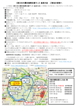 ダウンロード - 東日本大震災復興支援ラン