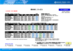 南米向け サービス - 内外トランスライン
