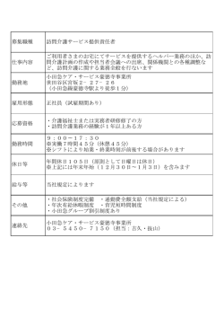 募集職種 訪問介護サービス提供責任者 雇用形態 正社員（試雇期間あり