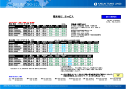 南米向け サービス - 内外トランスライン