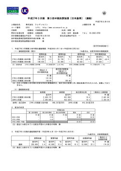 平成27年3月期 第3四半期決算短信〔日本基準〕（連結）