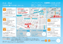 アート グルメ 州 実施期間コ 2/5(木)