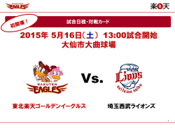 プロ野球ファーム公式戦PRチラシ.