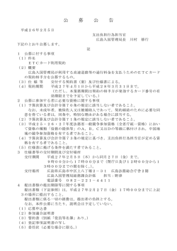公 募 公 告 - 入国管理局ホームページ