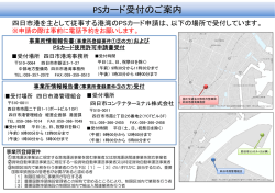 「四日市港を主として従事する港湾のPSカード」申請受付場所
