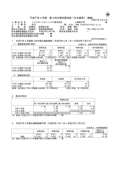 平成27年3月期 第3四半期決算短信