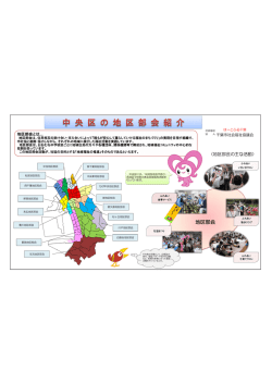地区部会 - 千葉市社会福祉協議会