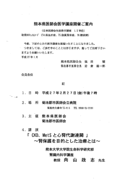 熊本県医師会医学講座開催ご案内