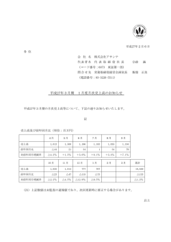 平成27年3月期 1月度月次売上高のお知らせ