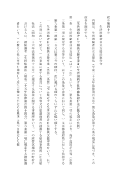 政 令 第 四 十 号 生 活 困 窮 者 自 立 支 援 法 施 行 令 内 閣 は 、 生 活