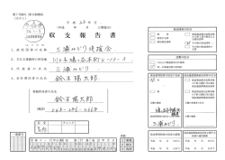 三浦みどり後援会