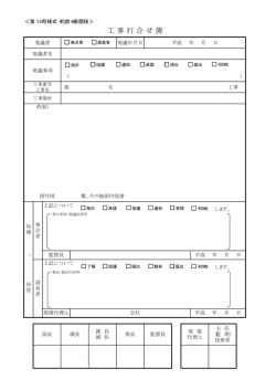 工 事 打 合 せ 簿