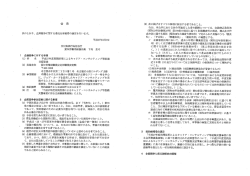 公示 - 愛知労働局