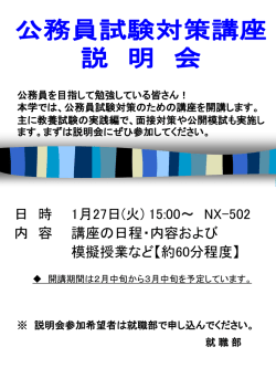 公務員試験対策のための講座を開講します