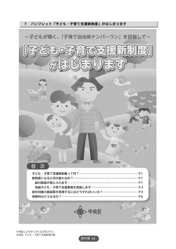 資料3 中央区子ども・子育て支援事業計画 資料編（案）（3）（PDF