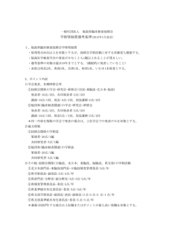 学術奨励賞選考基準(2015年1月改定)