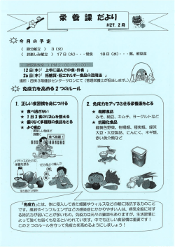 栄養課だより2月号を発行しました