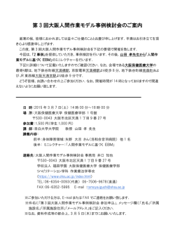 第 3 回大阪人間作業モデル事例検討会のご案内