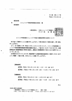募集期間等の変更について（PDF：56KB）