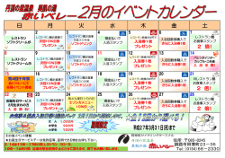 2月のイベントカレンダー