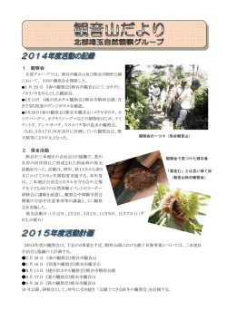 北部埼玉観察グループ