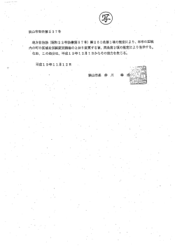 狭山市告示第237号 -地方自治法 (昭和2 2年法律第6 7号) 第260条第