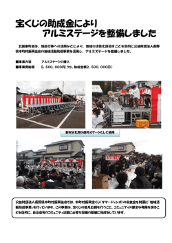 アルミステージ整備報告（PDF：252KB）