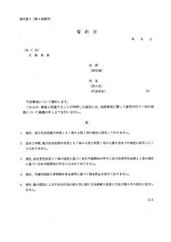 誓約書（PDF：15.7KB）