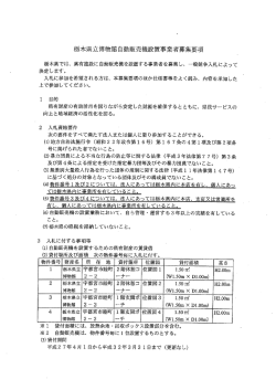 栃木県立博物館自動販売機設置事業者募集要項(PDF形式)