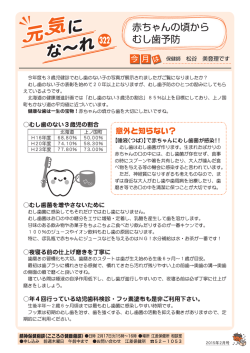 赤ちゃんの頃から むし歯予防