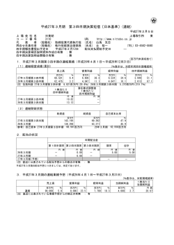 平成27年3月期 第3四半期決算短信〔日本基準〕(連結)