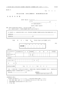 （指定難病）療養費請求書