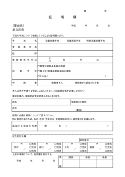 証 明 願