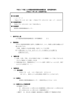 採用選考案内（PDF：107KB）