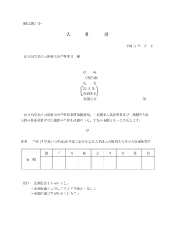 様式第3号 - 大阪府立大学