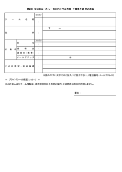 ー ＠ ※読みやすい文字でのご記入にご協力下さい。（電話番号・メール
