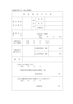 別紙様式第5号（第6条関係） 他 法 適 用 申 告 書 住 所 氏 名 組 合 員