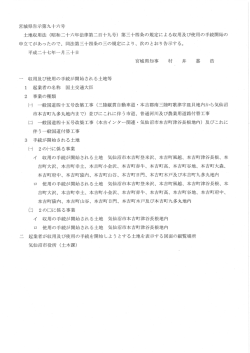 宮城県告示第九十六号 土地収用法 (昭和二十六年法律第二百十九号