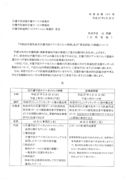 和 泉 高 第 ー97 号 平成27年ー月 20日 介護予防訪問介護サ…ビス