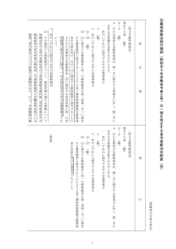 雇 用 保 険 法 施 行 規 則 （ 昭 和 五 十 年 労 働 省 令 第 三 号 ） の 一