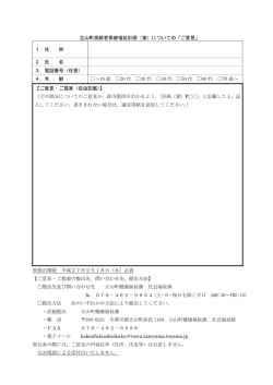 案）ご意見提出用紙(PDF版