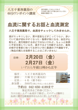 血流に関するお話と血流測定