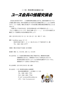 ユース会員の情報交換会