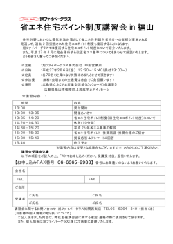 詳細とお申し込みはこちら（広島県福山市）