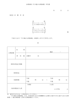 公衆浴場（その他の公衆浴場）